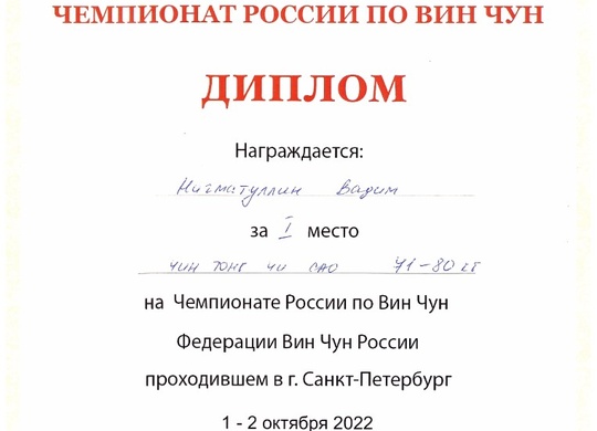 Диплом_ЧинТонг_Чисао_Кубок_России2022_page-0001